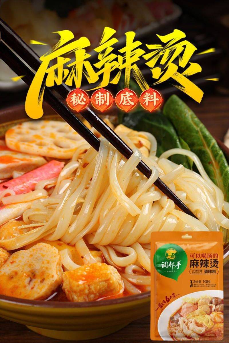 【买2送1】东北老式麻辣烫底料麻辣烫店同款底料非火锅底料