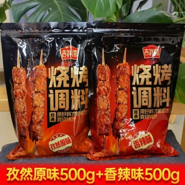 烧烤料烧烤调料撒料孜然粉椒盐粉烤肉蘸料腌料烧烤酱全套批发