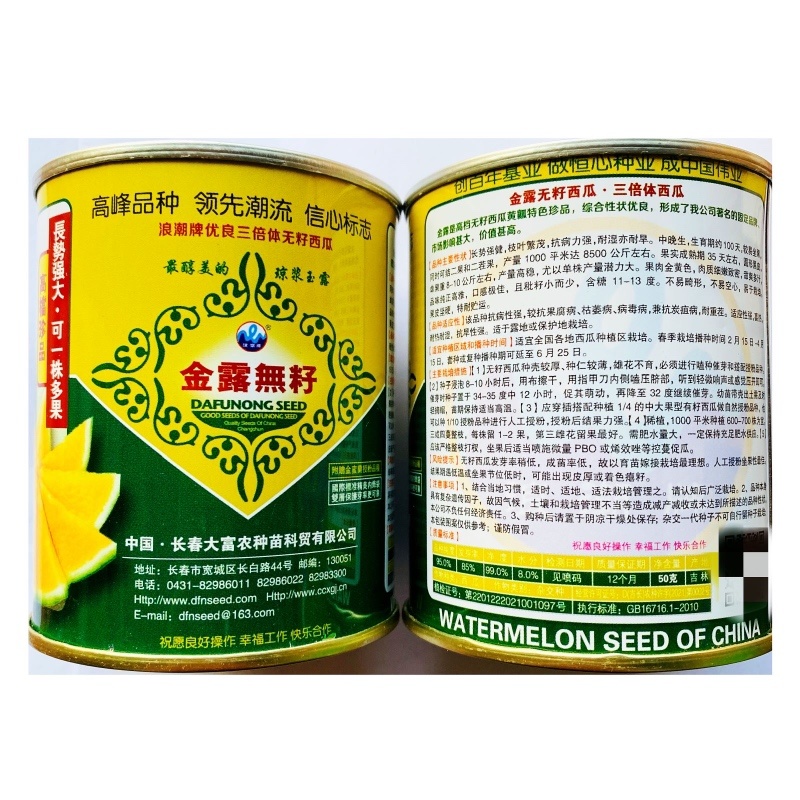 浪潮二号无籽西瓜种子黑皮红瓤去籽种子