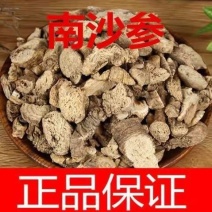 正品南沙参中药材批发包邮新货泡参无硫泡沙参南沙参片山沙参