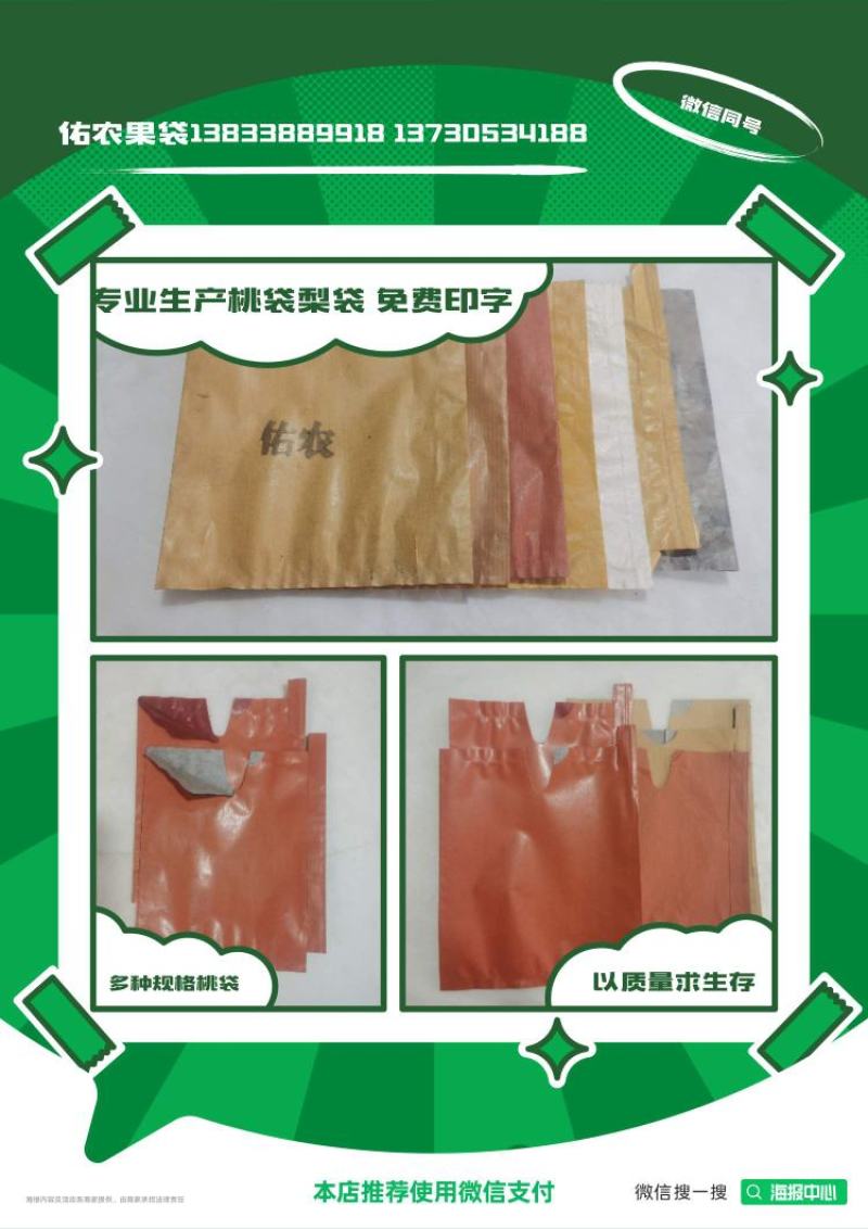 育果袋桃袋梨袋