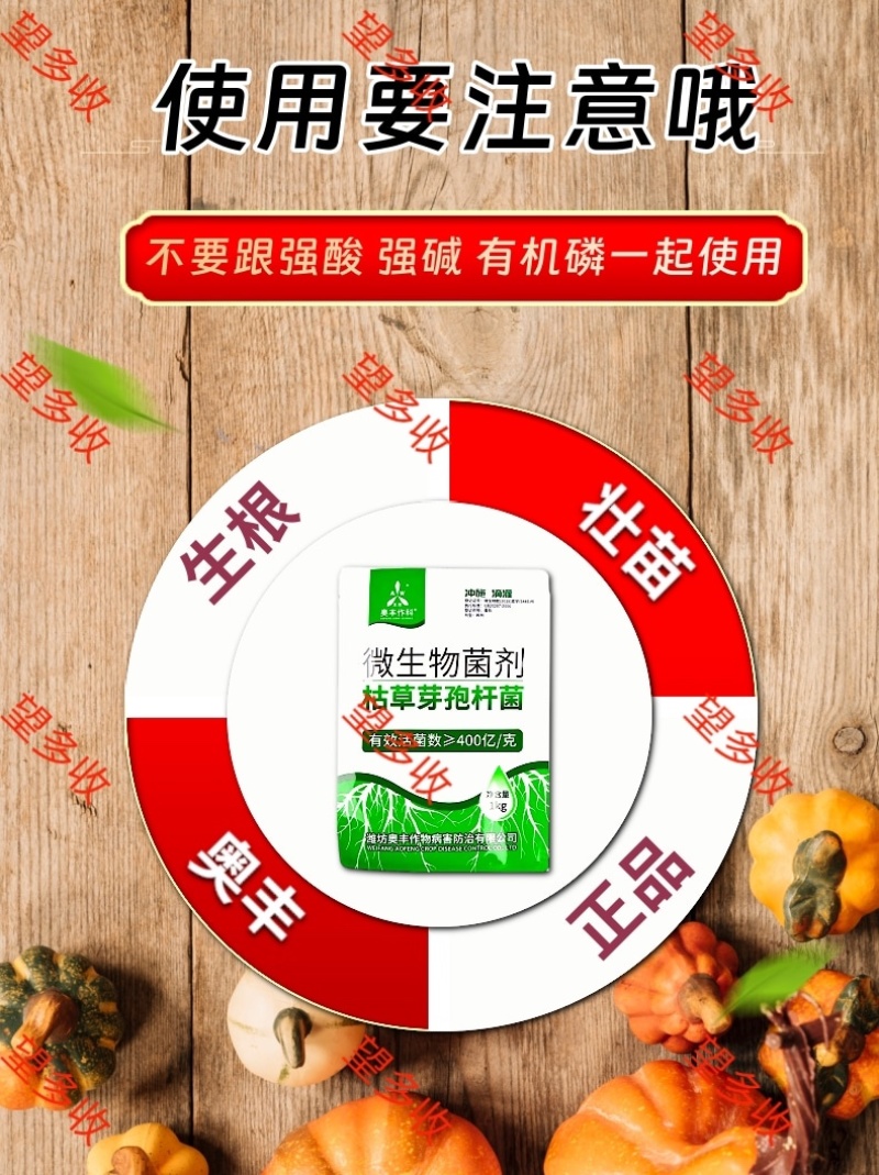 奥丰400亿枯草芽孢杆菌微生物菌剂生根壮苗抗重茬防根腐
