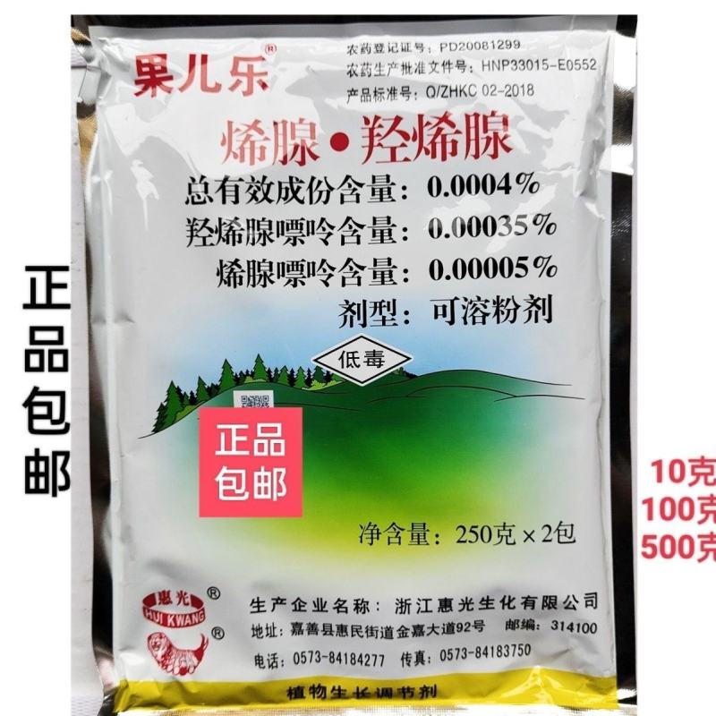 上海惠光果儿乐烯腺羟烯腺嘌植物生长调节