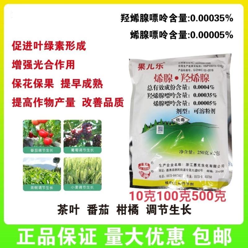上海惠光果儿乐烯腺羟烯腺嘌植物生长调节