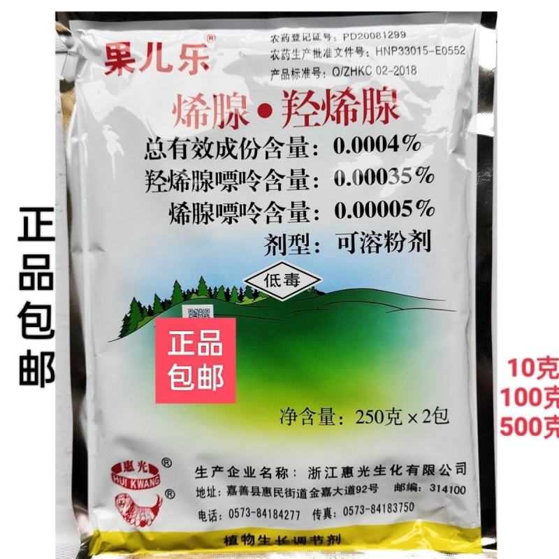 上海惠光果儿乐烯腺羟烯腺嘌植物生长调节