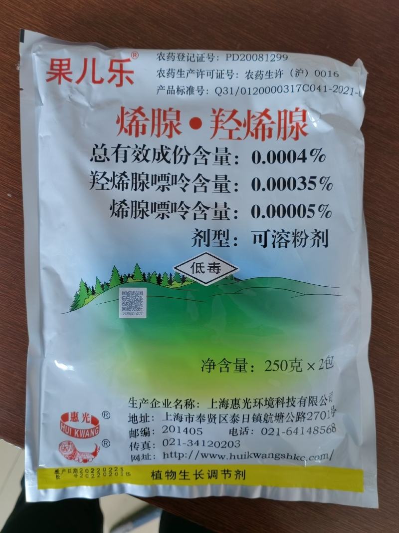 上海惠光果儿乐烯腺羟烯腺嘌植物生长调节
