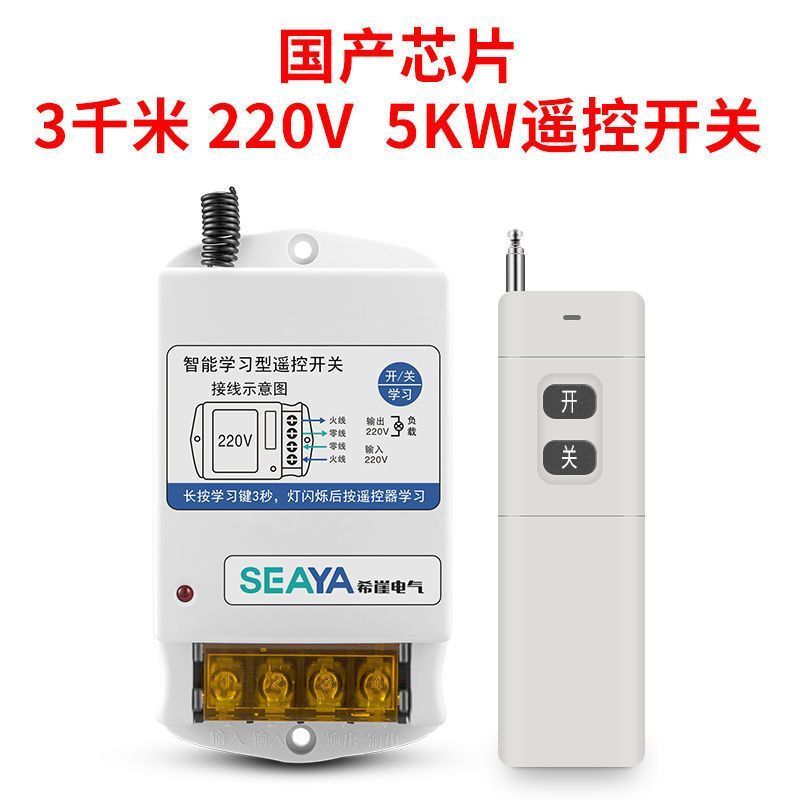 希崖水泵电机智能远程无线遥控开关220V遥控器大功率控制