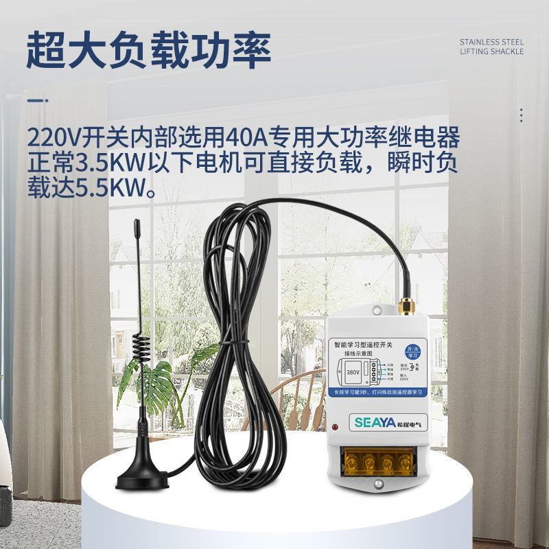 希崖水泵电机智能远程无线遥控开关220V遥控器大功率控制