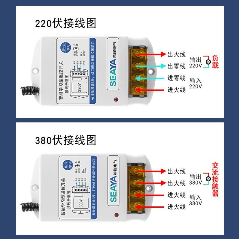 希崖水泵电机智能远程无线遥控开关220V遥控器大功率控制