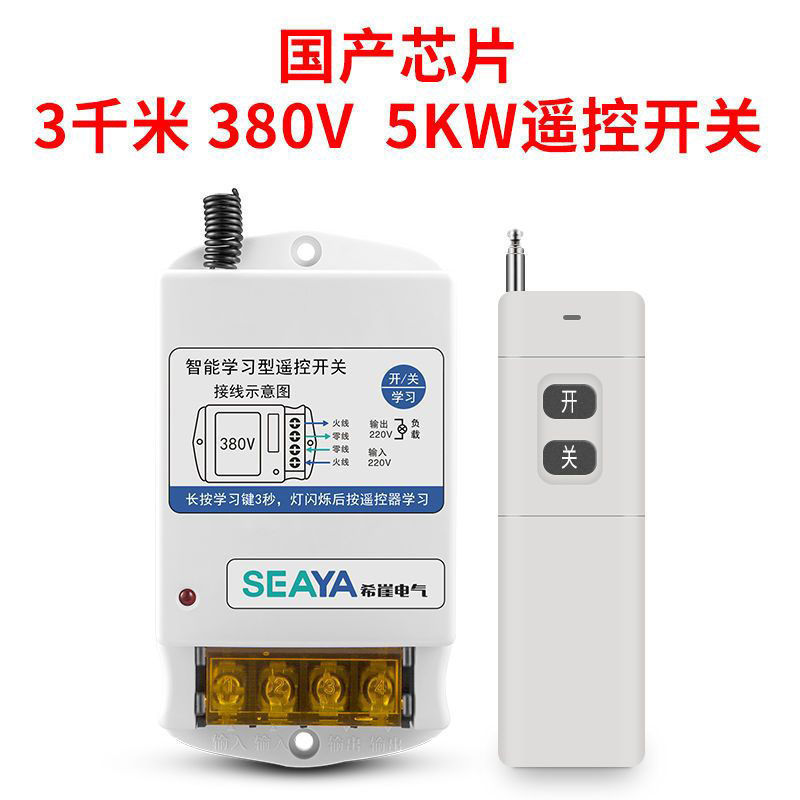 希崖水泵电机智能远程无线遥控开关220V遥控器大功率控制