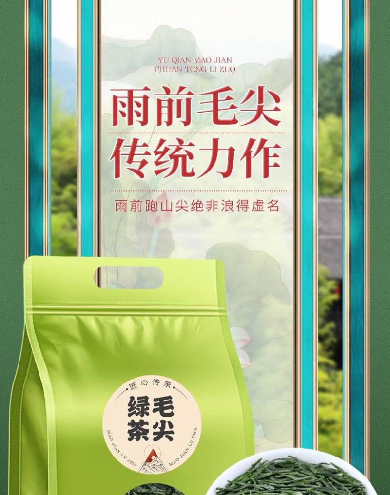 毛尖茶叶2023新茶雨前春茶浓香型绿茶嫩芽耐泡型