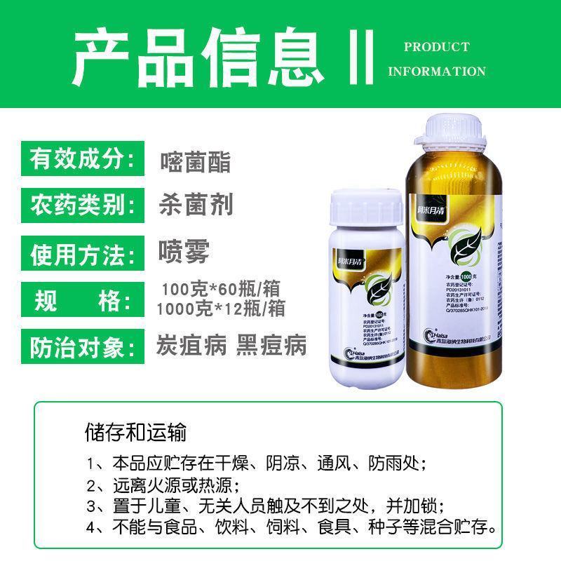 青岛海纳阿米月清25%嘧菌酯白粉病炭疽病黑星病杀菌剂