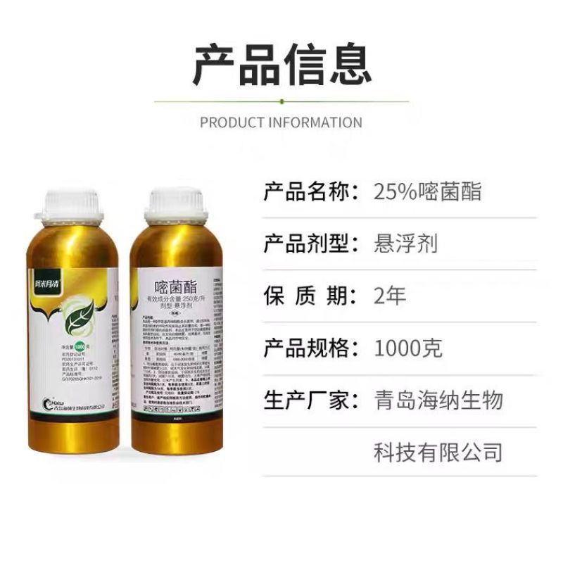 青岛海纳阿米月清25%嘧菌酯白粉病炭疽病黑星病杀菌剂