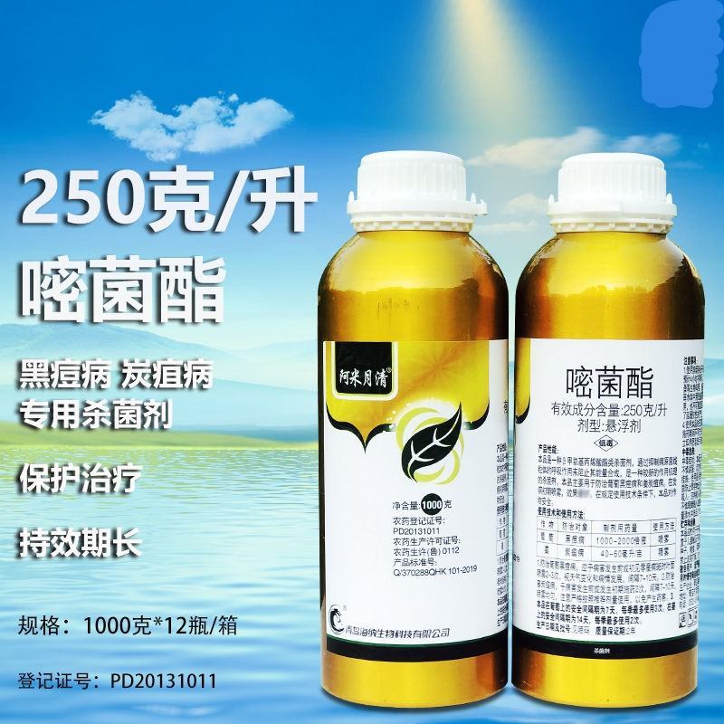 青岛海纳阿米月清25%嘧菌酯白粉病炭疽病黑星病杀菌剂