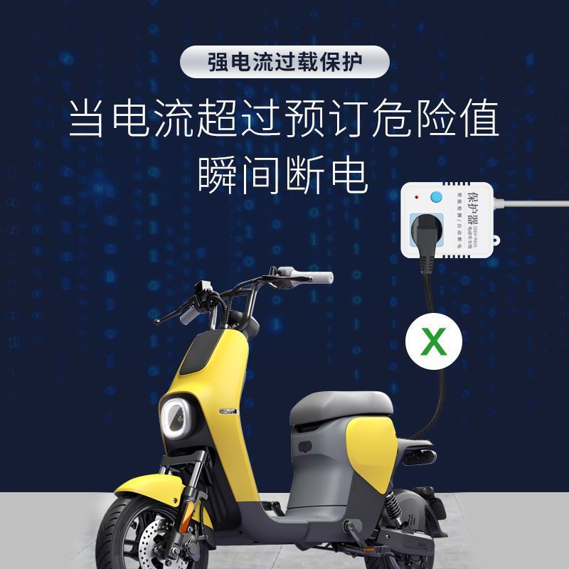 电动车充电器自动断电保护器电瓶车充电延长线定时器电插排插