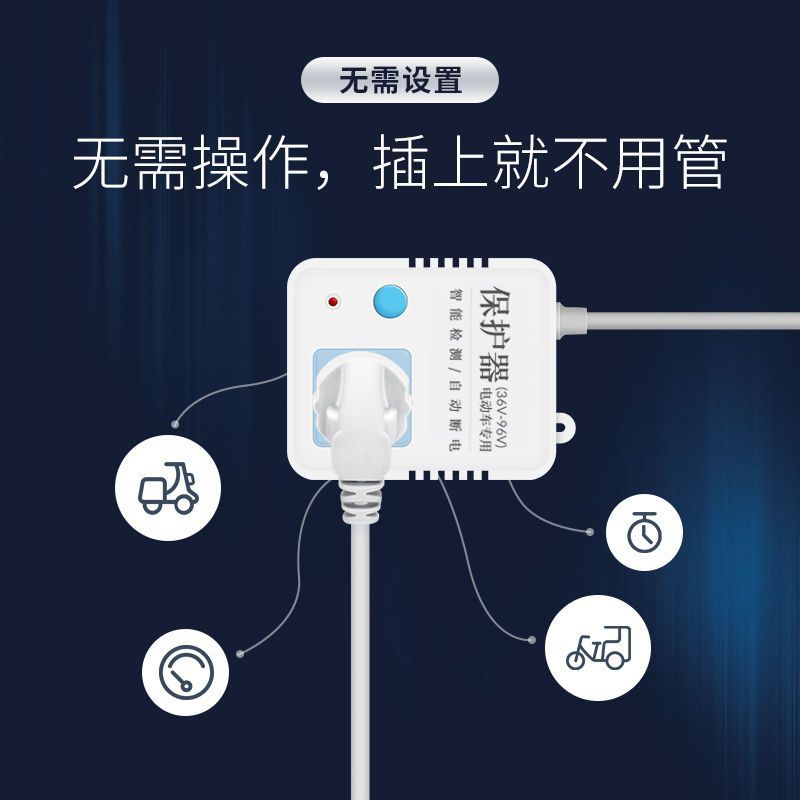 电动车充电器自动断电保护器电瓶车充电延长线定时器电插排插