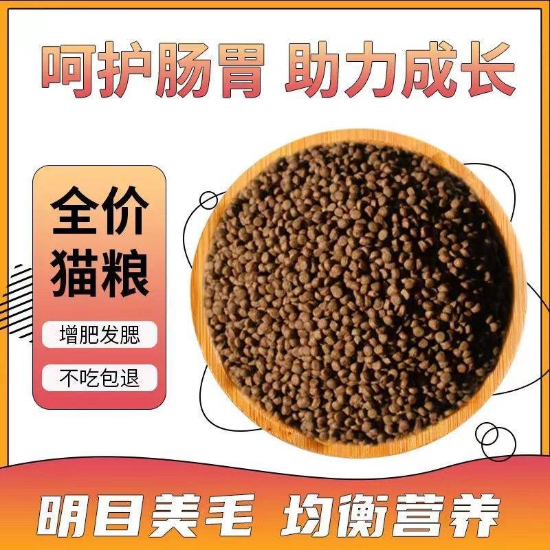 猫粮幼猫专用高蛋白营养增肥发腮不掉毛猫舍猫咪小猫成猫全价