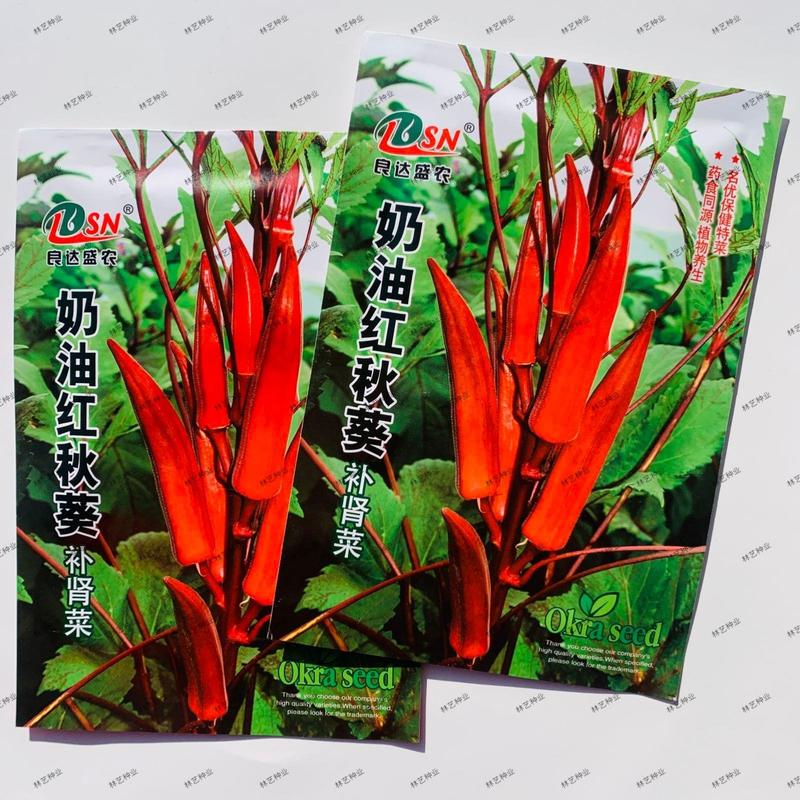 四季蔬菜红秋葵种子种籽孑春播早熟秋癸春季蔬莱阳台