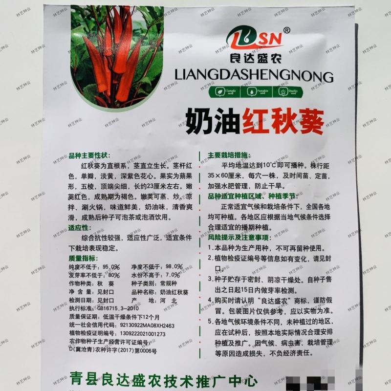 四季蔬菜红秋葵种子种籽孑春播早熟秋癸春季蔬莱阳台