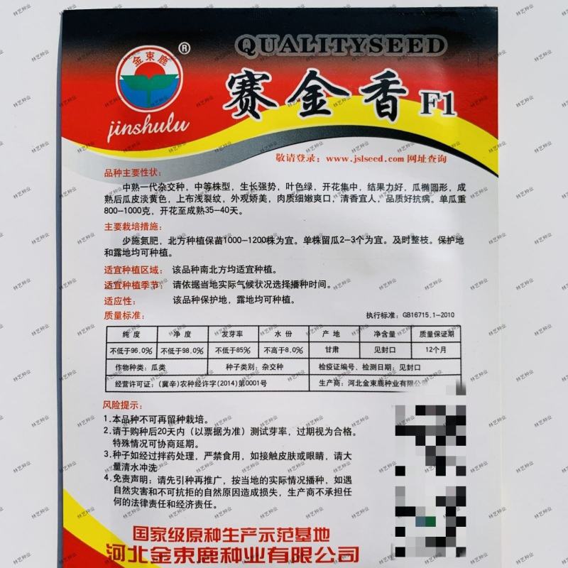 赛金香F1甜瓜中早熟香瓜种子哈密瓜种子肉质细嫩爽口长香蜜