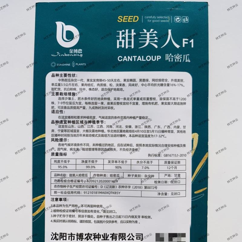 甜美人F1哈密瓜种子奶香为西州蜜瓜网纹黄肉哈密瓜大香瓜