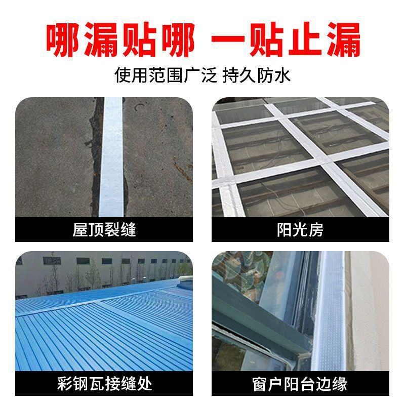强力防水丁基胶带自粘楼房顶裂缝补漏止漏贴彩钢瓦阳光房防水