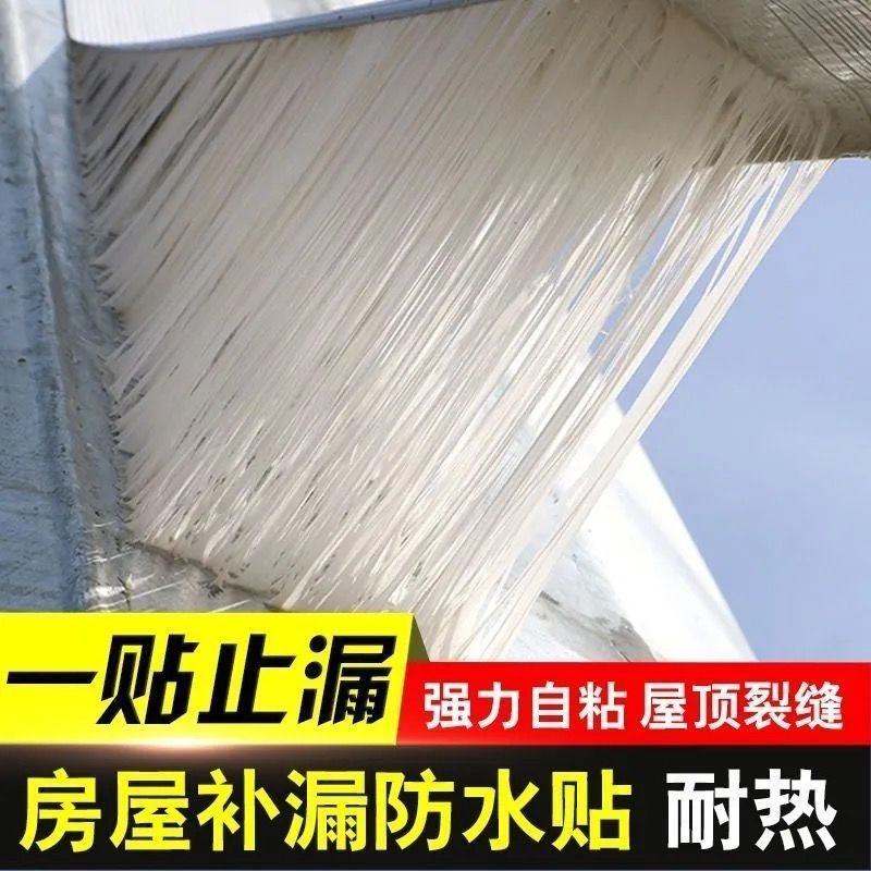 强力防水丁基胶带自粘楼房顶裂缝补漏止漏贴彩钢瓦阳光房防水