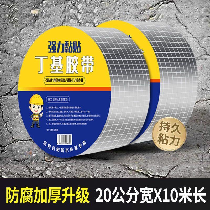 强力防水丁基胶带自粘楼房顶裂缝补漏止漏贴彩钢瓦阳光房防水