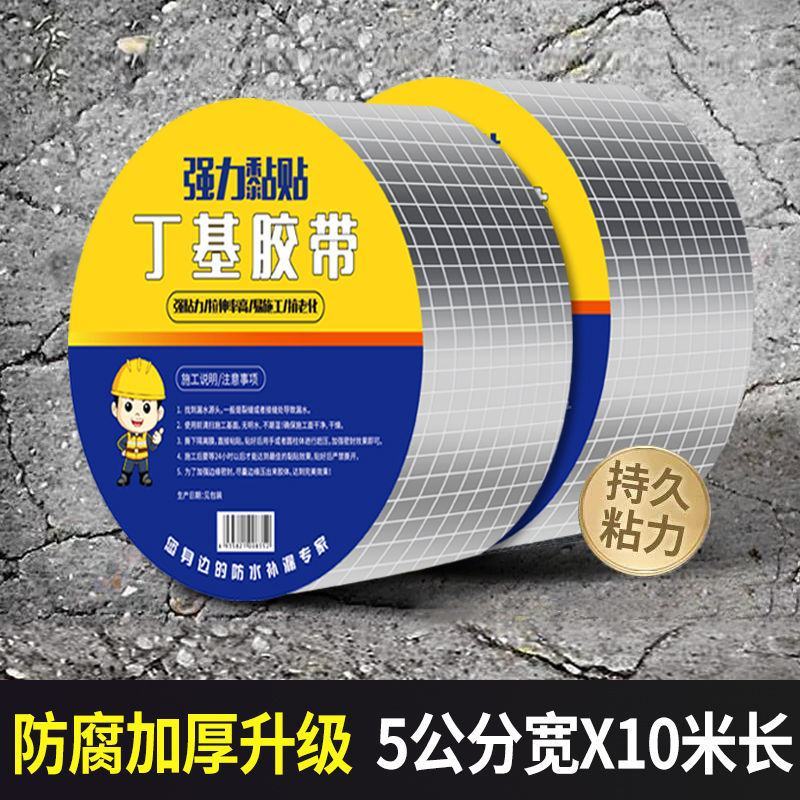 强力防水丁基胶带自粘楼房顶裂缝补漏止漏贴彩钢瓦阳光房防水