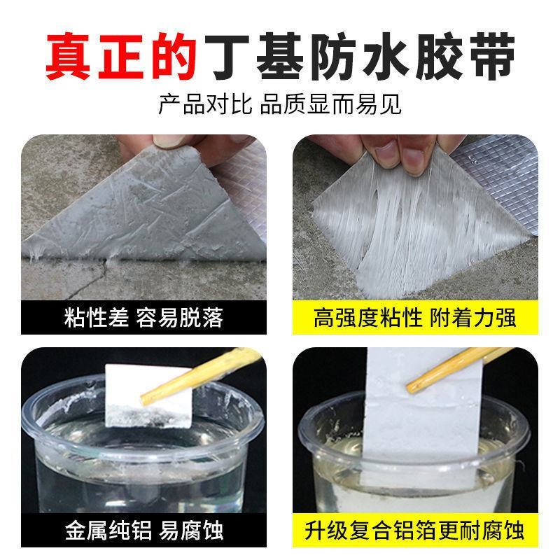 强力防水丁基胶带自粘楼房顶裂缝补漏止漏贴彩钢瓦阳光房防水