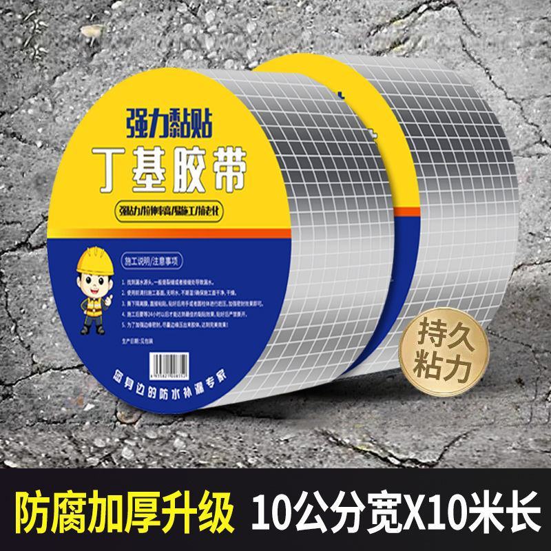 强力防水丁基胶带自粘楼房顶裂缝补漏止漏贴彩钢瓦阳光房防水