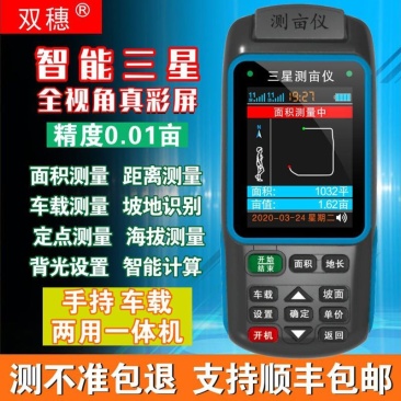 测亩仪高精度手持gps土地面积测量仪收割机车载量地量田地