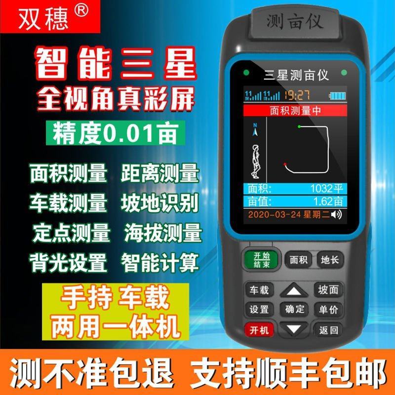 测亩仪高精度手持gps土地面积测量仪收割机车载量地量田地