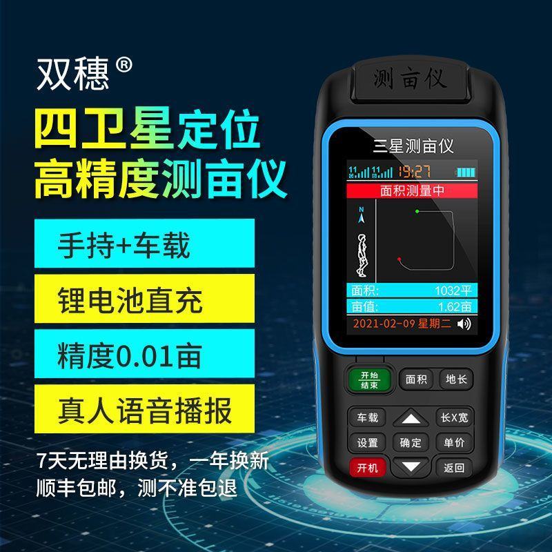测亩仪高精度手持gps土地面积测量仪收割机车载量地量田地