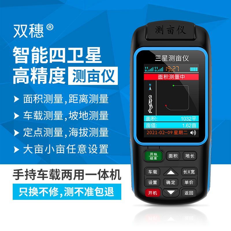 测亩仪高精度手持gps土地面积测量仪收割机车载量地量田地