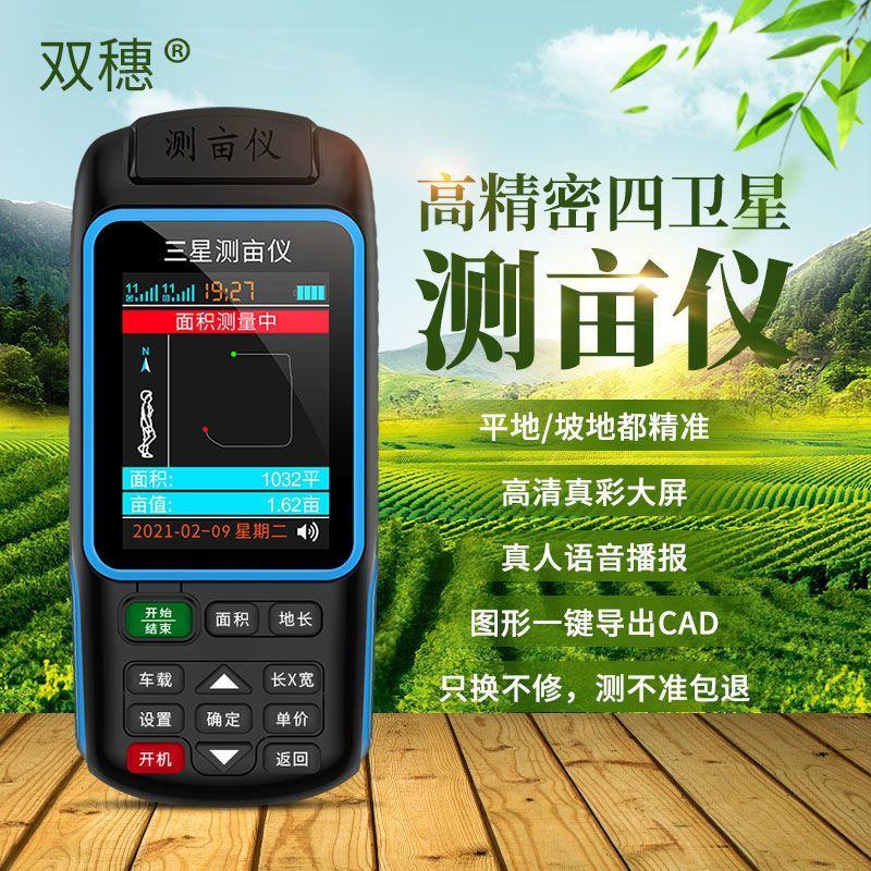 测亩仪高精度手持gps土地面积测量仪收割机车载量地量田地