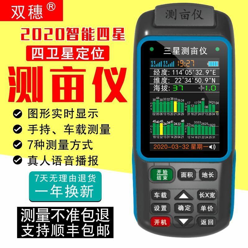 测亩仪高精度手持gps土地面积测量仪收割机车载量地量田地