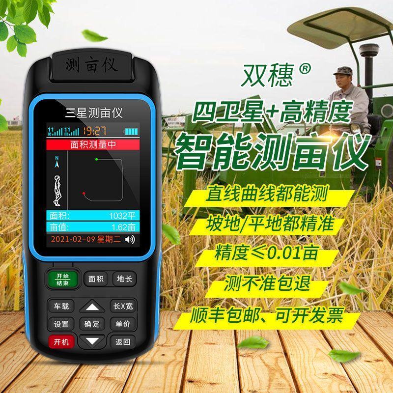测亩仪高精度手持gps土地面积测量仪收割机车载量地量田地