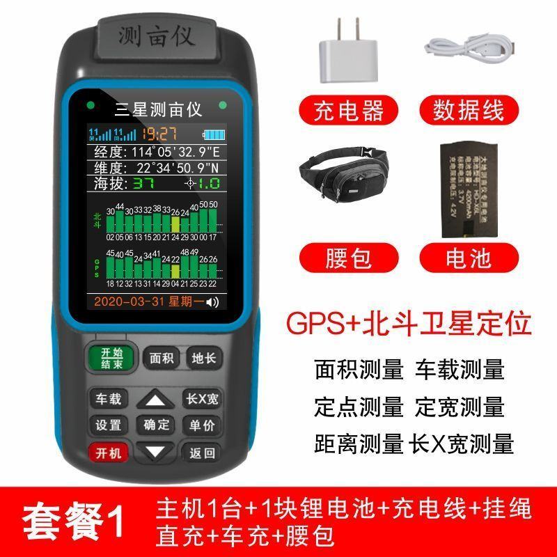 测亩仪高精度手持gps土地面积测量仪收割机车载量地量田地
