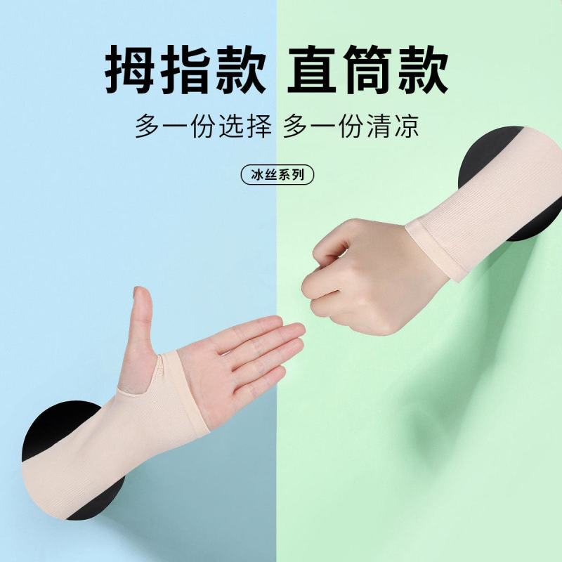 夏季男女冰袖防晒袖套防紫外线冰爽薄加长款冰丝套袖开车护手