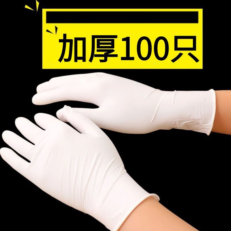 一次性手套乳胶加厚劳保耐用厨房餐饮洗碗女美容防油橡胶A级