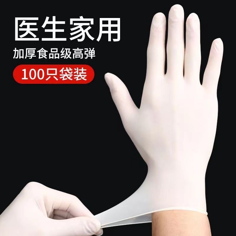一次性手套乳胶加厚劳保耐用厨房餐饮洗碗女美容防油橡胶A级