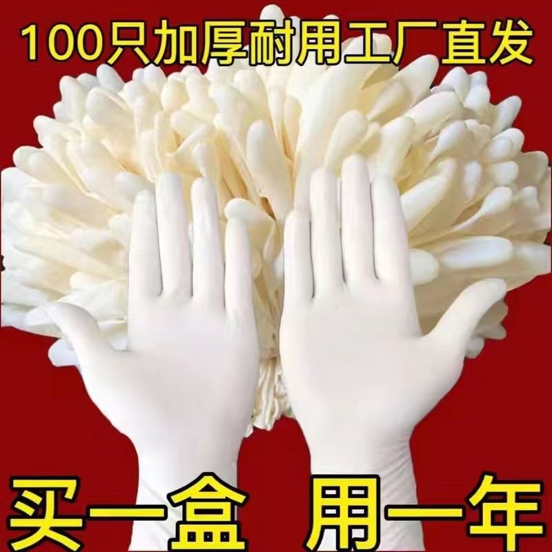 一次性手套乳胶加厚劳保耐用厨房餐饮洗碗女美容防油橡胶A级