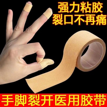 医用胶布手指皲裂橡皮膏医用透气高粘度防裂胶布手脚裂口压敏