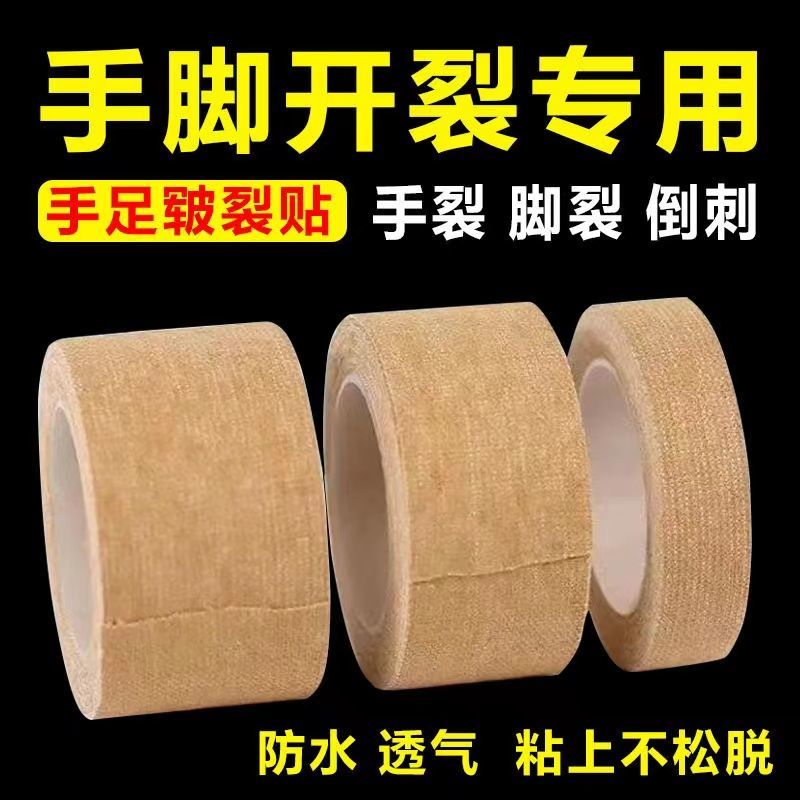 医用胶布手指皲裂橡皮膏医用透气高粘度防裂胶布手脚裂口压敏