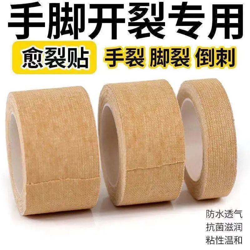 医用胶布手指皲裂橡皮膏医用透气高粘度防裂胶布手脚裂口压敏