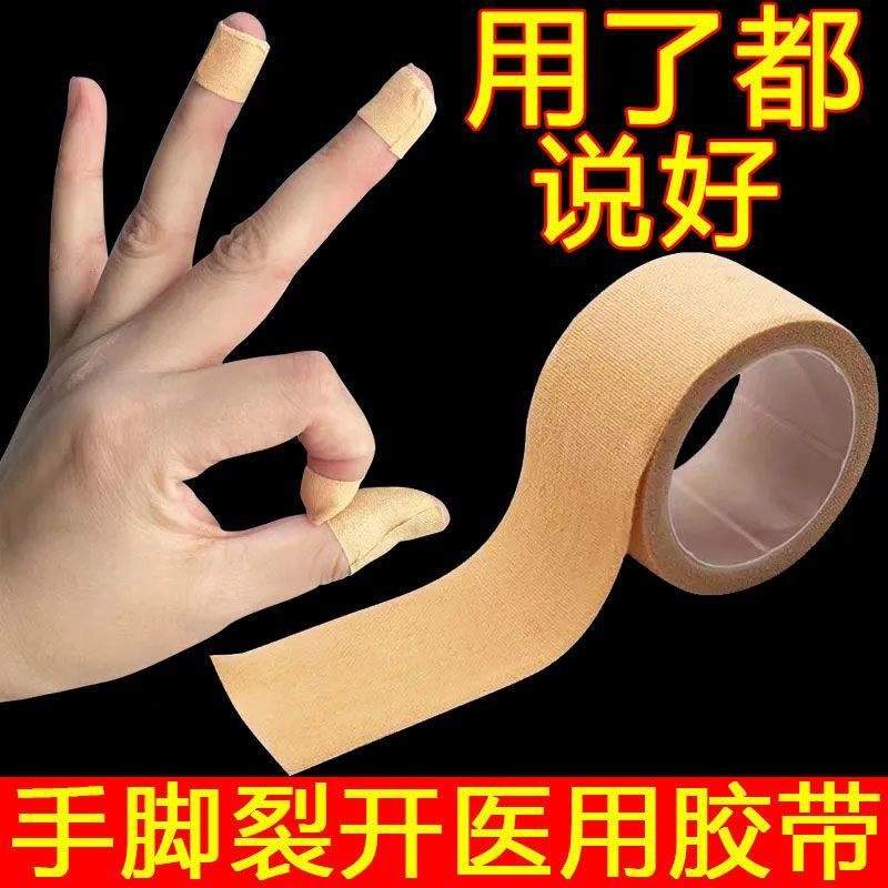 医用胶布手指皲裂橡皮膏医用透气高粘度防裂胶布手脚裂口压敏