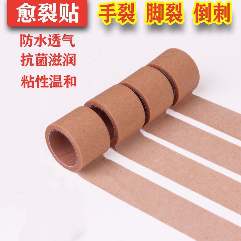 医用胶布手指皲裂橡皮膏医用透气高粘度防裂胶布手脚裂口压敏