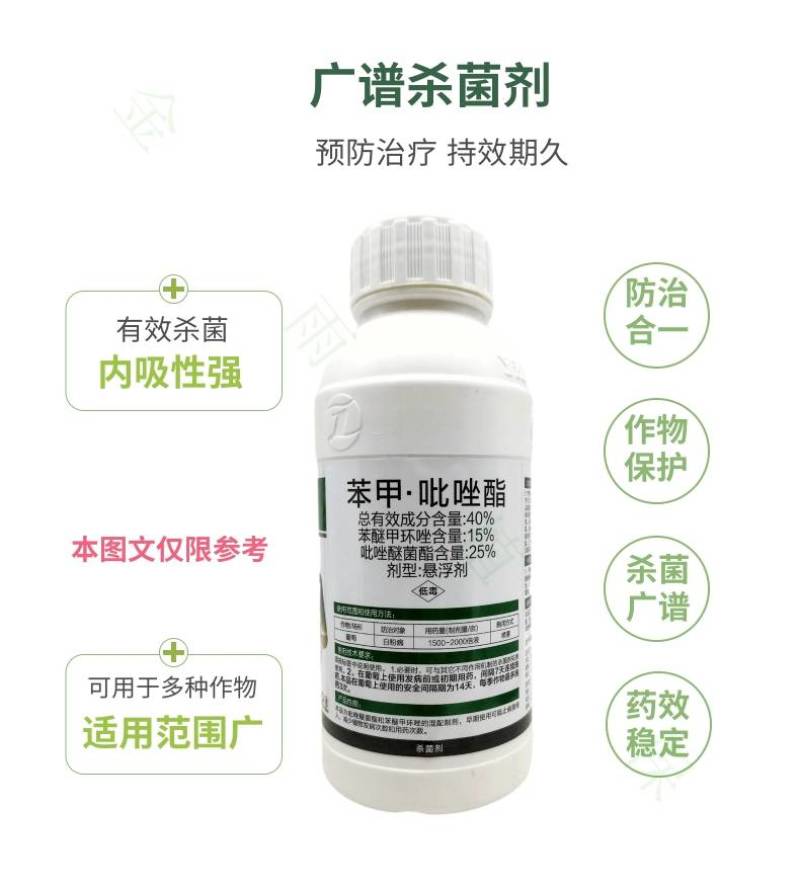 毅植40%苯甲吡唑酯苯醚甲环唑葡萄黑斑白粉炭疽病杀菌剂