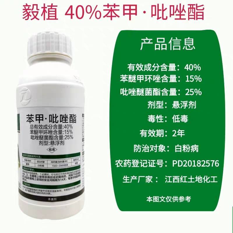 毅植40%苯甲吡唑酯苯醚甲环唑葡萄黑斑白粉炭疽病杀菌剂